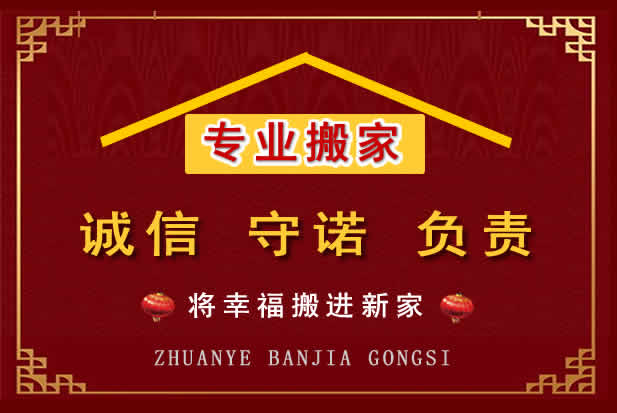 白水搬家电话
