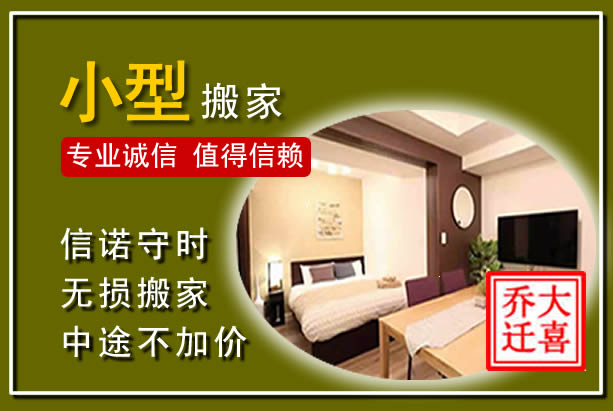 白水小型搬家