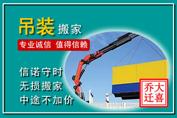 白水吊装大件搬家