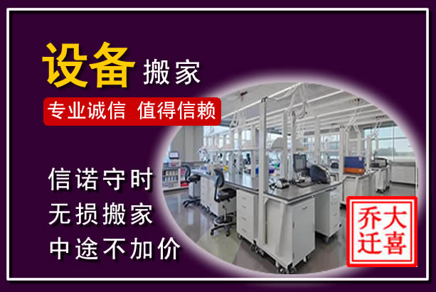 白水仪器设备搬运