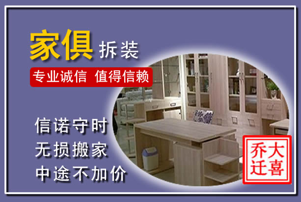 白水家俱拆装搬运